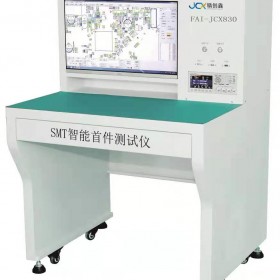SMT首件测试仪JCX830