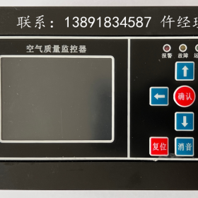 ZXKQ（CO浓度监控器）空气质量监控器地下车库使用