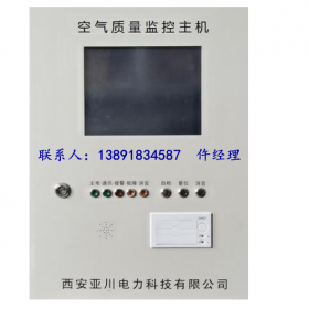 YCX-3600空气质量监控主机-亚川厂家