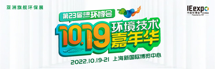 2022上海环博会/环境监测检测展
