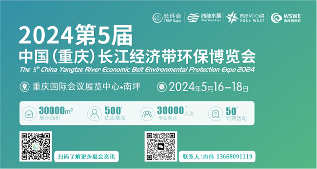 2024第5届中国(重庆)长江经济带环保博览会