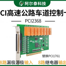 阿尔泰科技车道控制卡继电器输出PCI2368